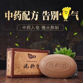 【脚气克星】洗脚皂止痒除臭，去脚气脚臭烂脚，汗脚草本植物泡脚皂