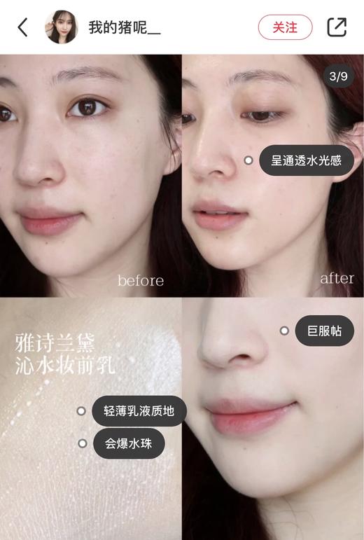 Estee laude雅诗兰黛沁水光透妆前乳40ml 干皮挚爱 隔离长效保湿透亮不脱妆修饰肤色 商品图3