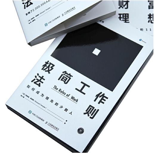 极简工作法则 如何成为领先的少数人 商品图1