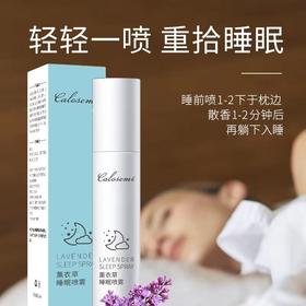 【买1瓶送1瓶，香氛睡眠】薰衣草睡眠喷雾 舒缓身心 缓解情绪 保湿补水 快速入睡 深度好睡眠 回归婴儿般睡眠 天然精油 芳香无化学添加剂