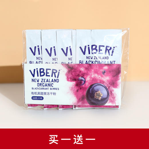 新西兰黑醋栗即溶冻干粉Viberi 商品图0
