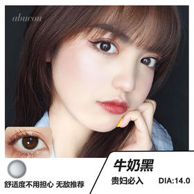 「高端美瞳」doriscon pro+ x abucon 牛奶黑 舒适度超高 素颜 年抛美瞳 敏感眼就选它 含硅水凝胶