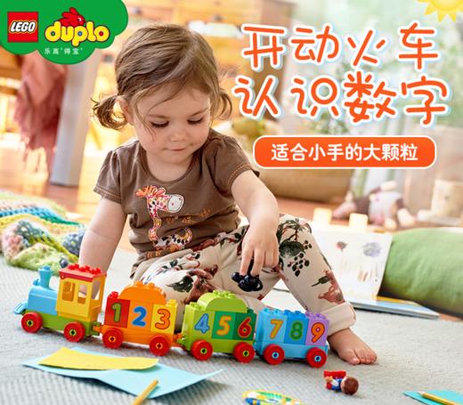 乐高得宝系列数字火车 商品图0