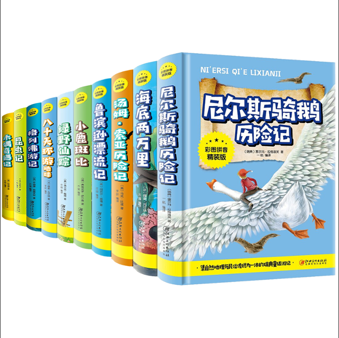 儿童文学世界名著彩图注音版精装10册【第一辑】