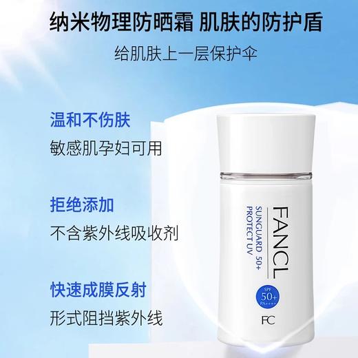【孕妇可用】日本 FANCL芳珂 无添加物理防晒霜SPF50+PA++++60ml 商品图2