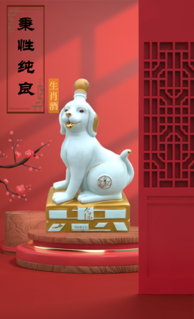 52度2.5L今世缘十二生肖忠狗珍藏纪念酒