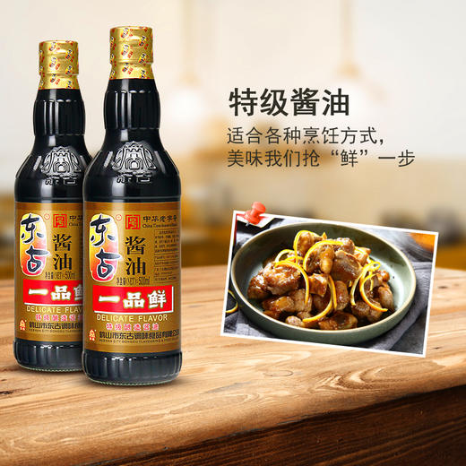 东古一品鲜 酱油500ml/瓶 商品图4