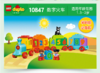 乐高得宝系列数字火车 商品缩略图1