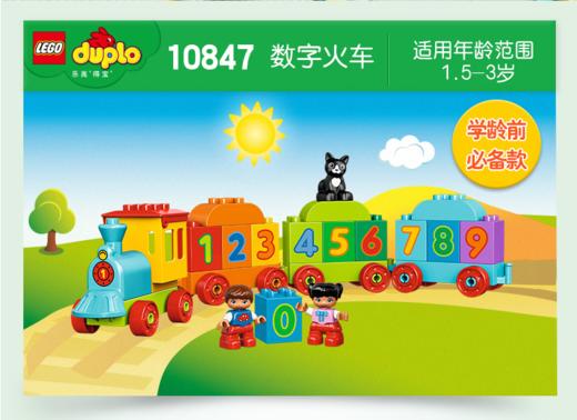 乐高得宝系列数字火车 商品图1