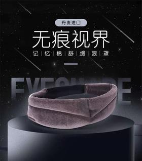 泰普尔 睡眠眼罩