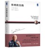 管理的实践 商品缩略图0