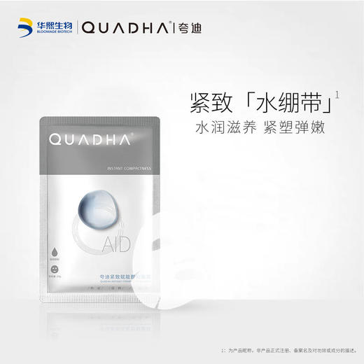 【夸迪】夸迪紧致赋能即刻面膜 商品图2