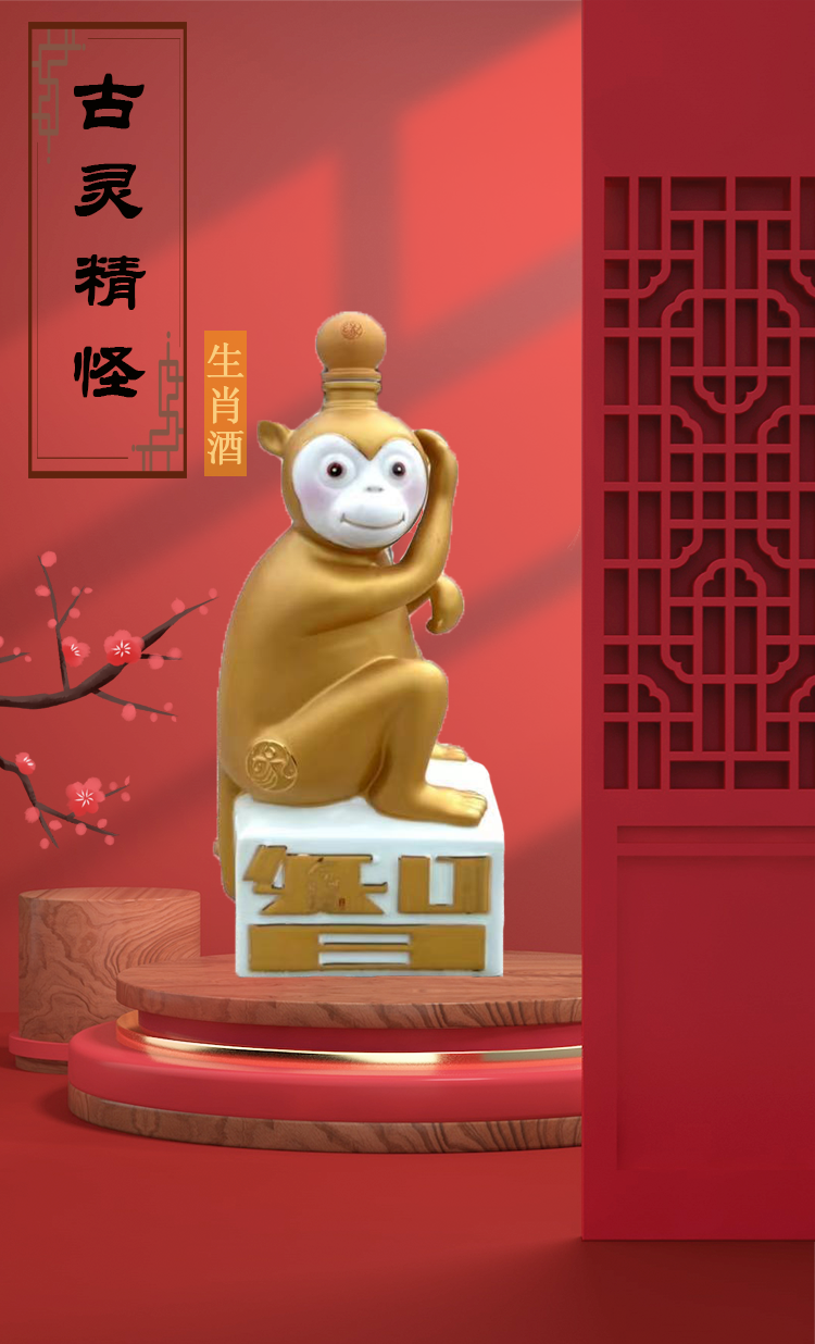 52度2.5L今世缘十二生肖智猴珍藏纪念酒