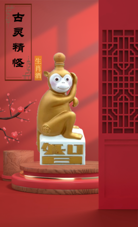 52度2.5L今世缘十二生肖智猴珍藏纪念酒