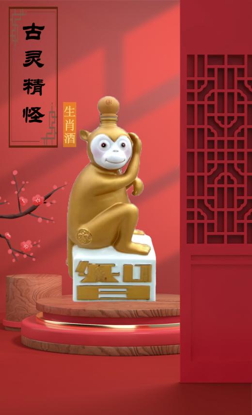 52度2.5L今世缘十二生肖智猴珍藏纪念酒 商品图0