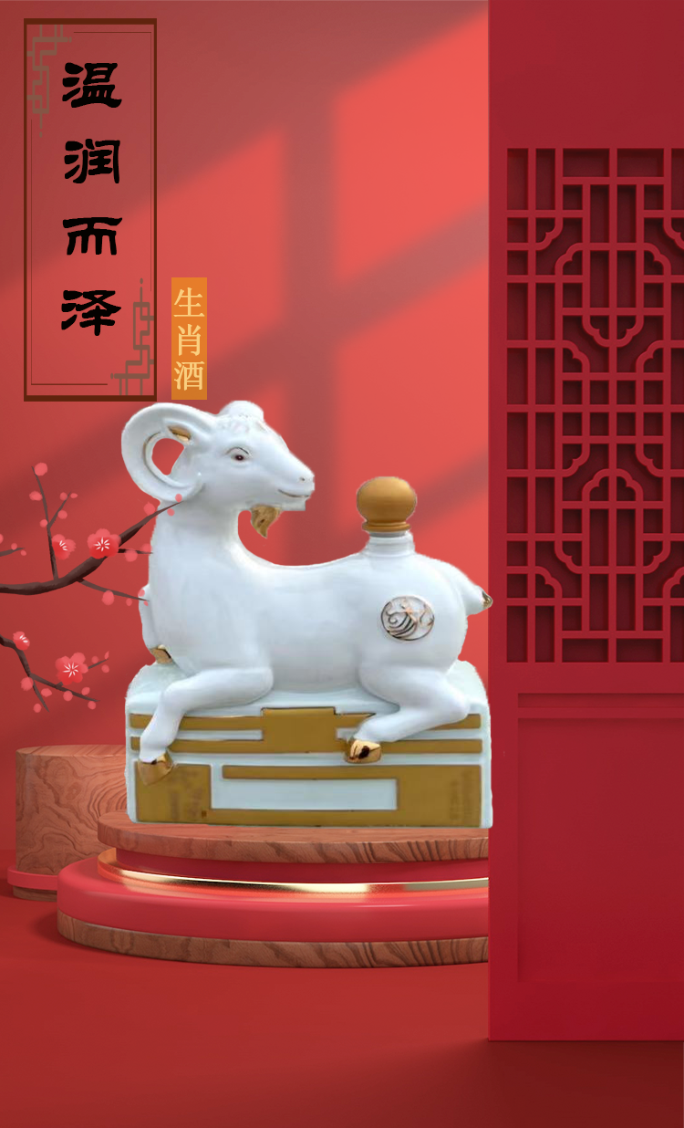 52度2.5L今世缘十二生肖吉羊珍藏纪念酒