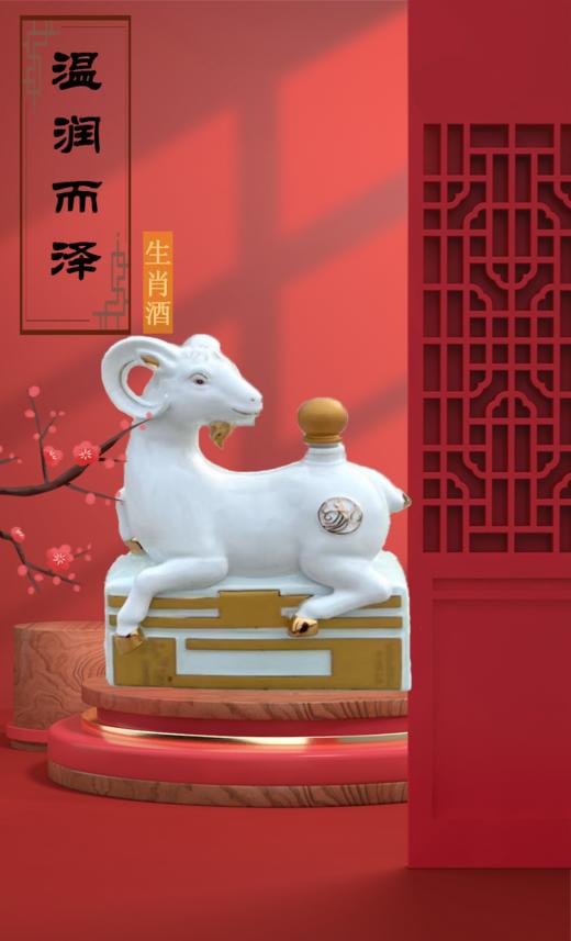 52度2.5L今世缘十二生肖吉羊珍藏纪念酒 商品图0