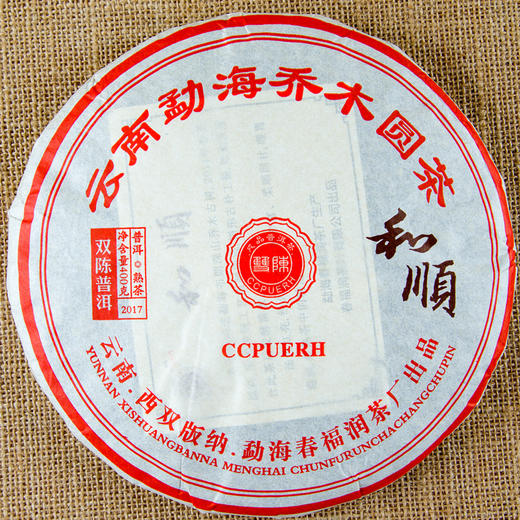 2017年和顺乔木圆茶熟茶1片(400克/片) 商品图0