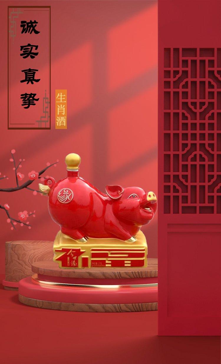 52度2.5L今世缘十二生肖福猪珍藏纪念酒