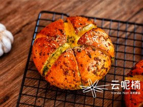 蒜你狠（蒜香面包）