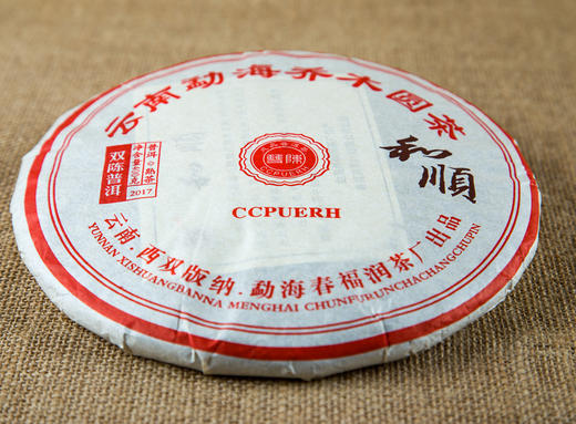 2017年和顺乔木圆茶熟茶1片(400克/片) 商品图1