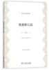 凯恩斯以后(经济学名著译丛) 商品缩略图0