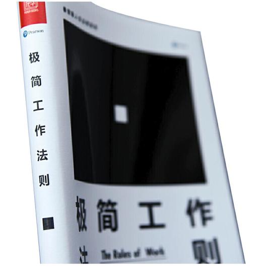 极简工作法则 如何成为领先的少数人 商品图5