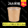 760ml 26A牛皮纸汤碗/粥桶（500套/箱） 商品缩略图0