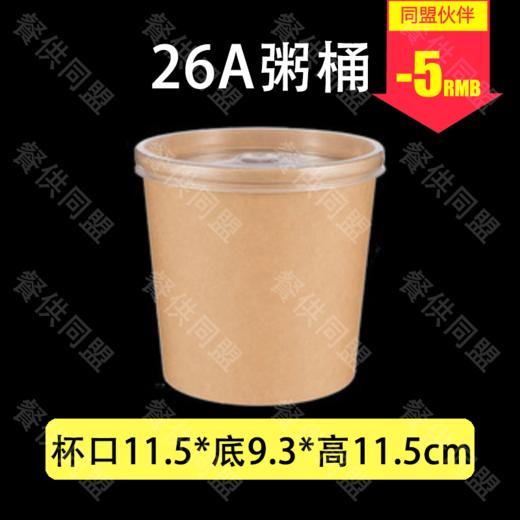 760ml 26A牛皮纸汤碗/粥桶（500套/箱） 商品图0