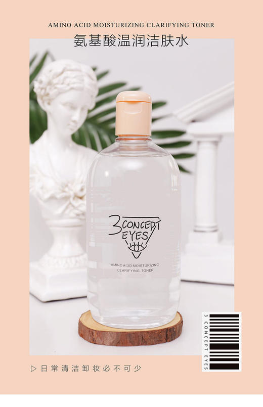 3ce第三眼-3CONCEPTEYES氨基酸洁肤水卸妆水清洁不刺激眼唇脸-会员6折 商品图2