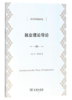就业理论导论(经济学名著译丛) 商品缩略图0