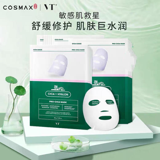 韩国VT老虎祛痘面膜-积雪草补水去痘收缩毛孔淡化痘印修复6片-会员6折 商品图4