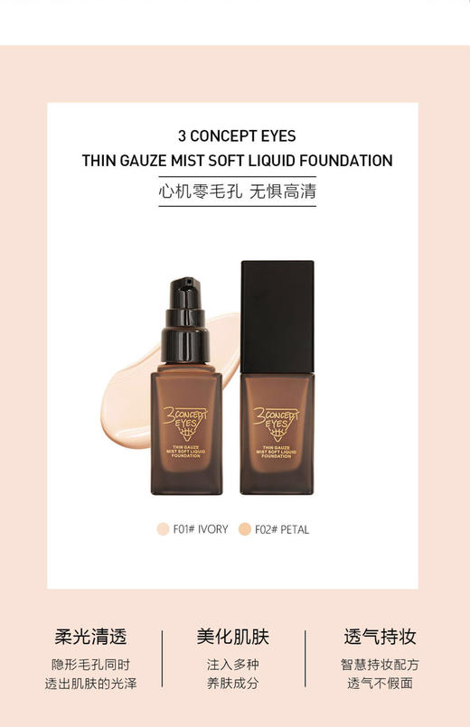 3cd第三眼-3CONCEPTEYES3ce薄纱丝雾粉底液妆前隔离遮瑕保湿第3眼小棕瓶-会员8折 商品图0