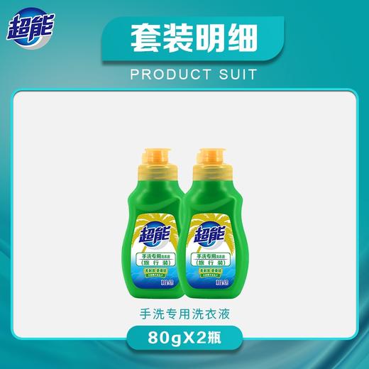 超能80g手洗洗衣液 商品图3