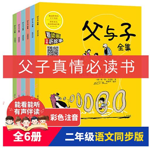 父与子全集 商品图1
