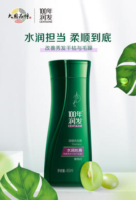 100百年润发洗发露