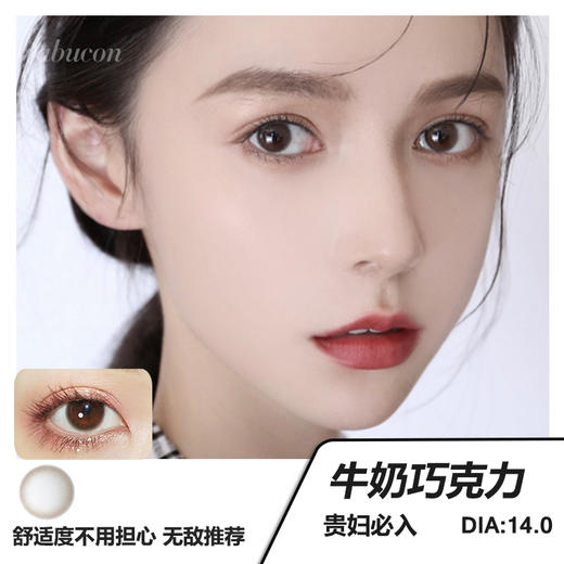 【已售上万副几乎无售后】doriscon pro+ x abucon 牛奶巧克力 舒适度高 素颜可戴 年抛美瞳 含硅水凝胶超舒服 商品图5