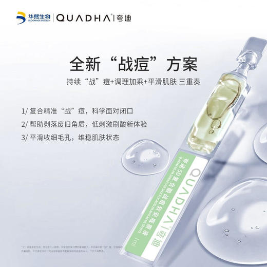 【夸迪】夸迪5D复合酸战痘软安瓶原液 商品图3