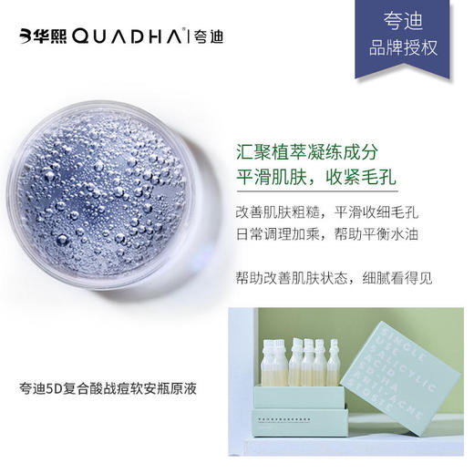 【夸迪】夸迪5D复合酸战痘软安瓶原液 商品图2