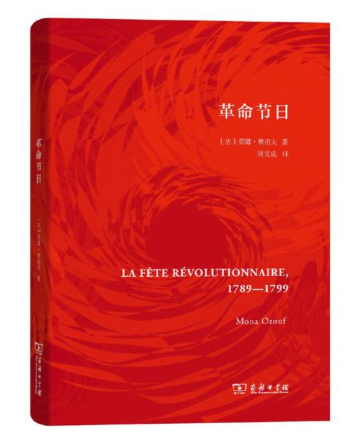 革命节日(精装本) 商品图0