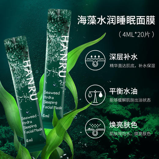 韩汝海藻面膜补水睡眠面膜保湿提亮肤色清洁收缩毛孔学生男女 商品图3