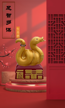 52度2.5L今世缘十二生肖谋蛇珍藏纪念酒