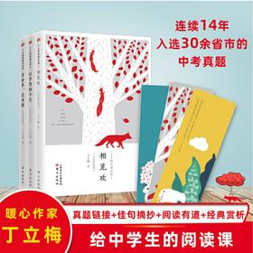 丁立梅的阅读课：全三册（彩色珍藏版）