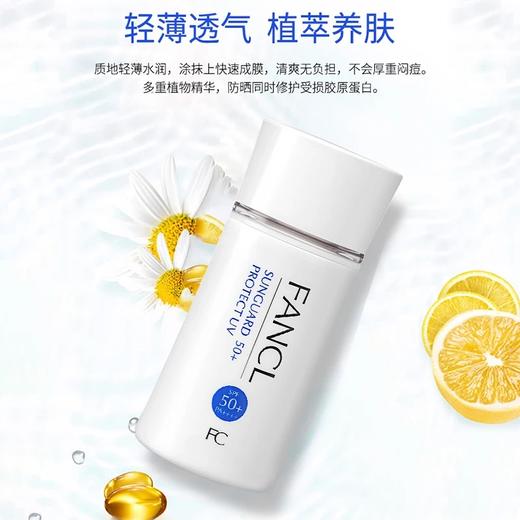 【孕妇可用】日本 FANCL芳珂 无添加物理防晒霜SPF50+PA++++60ml 商品图3