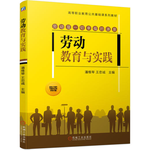劳动教育与实践 商品图0