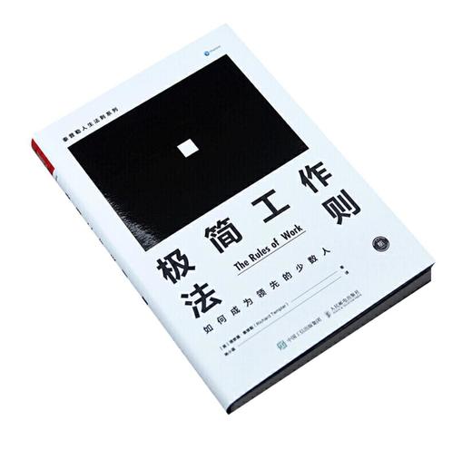 极简工作法则 如何成为领先的少数人 商品图2