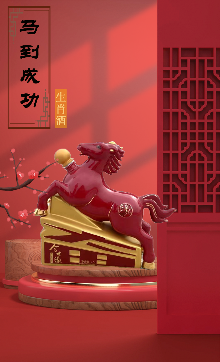52度2.5L今世缘十二生肖奋马珍藏纪念酒