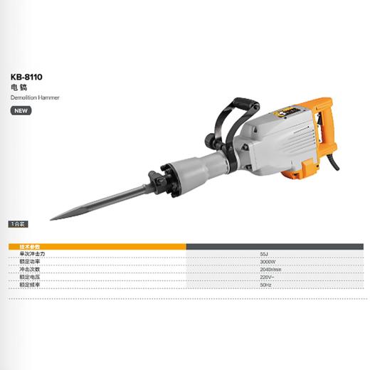 电镐 KB-8110 商品图1