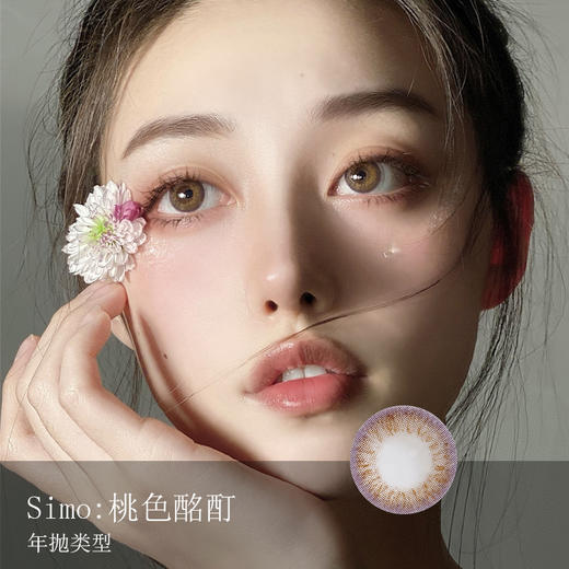 Simo：桃色酩酊 14.2mm【年抛】 商品图0