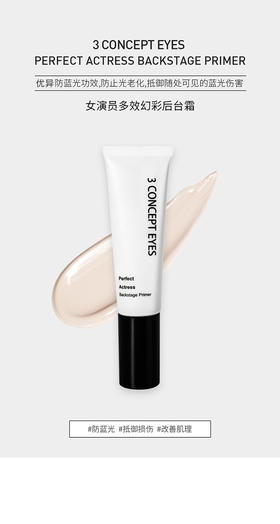 3ce第三眼-3concepteyes第三眼3ce女演员多效幻彩后台霜隔离霜-会员6折